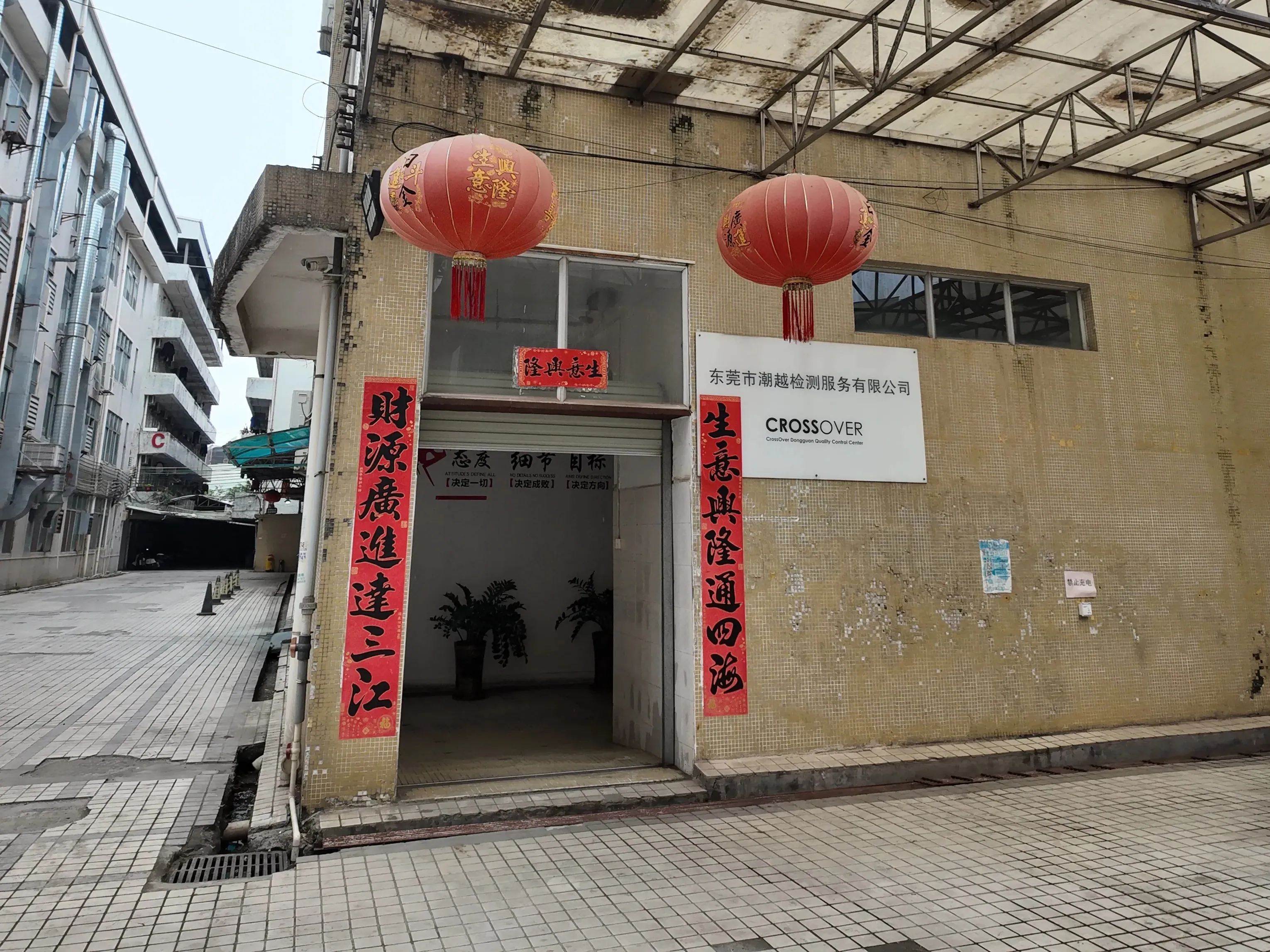 2012 - 東莞市潮越検査サービス有限公司設立